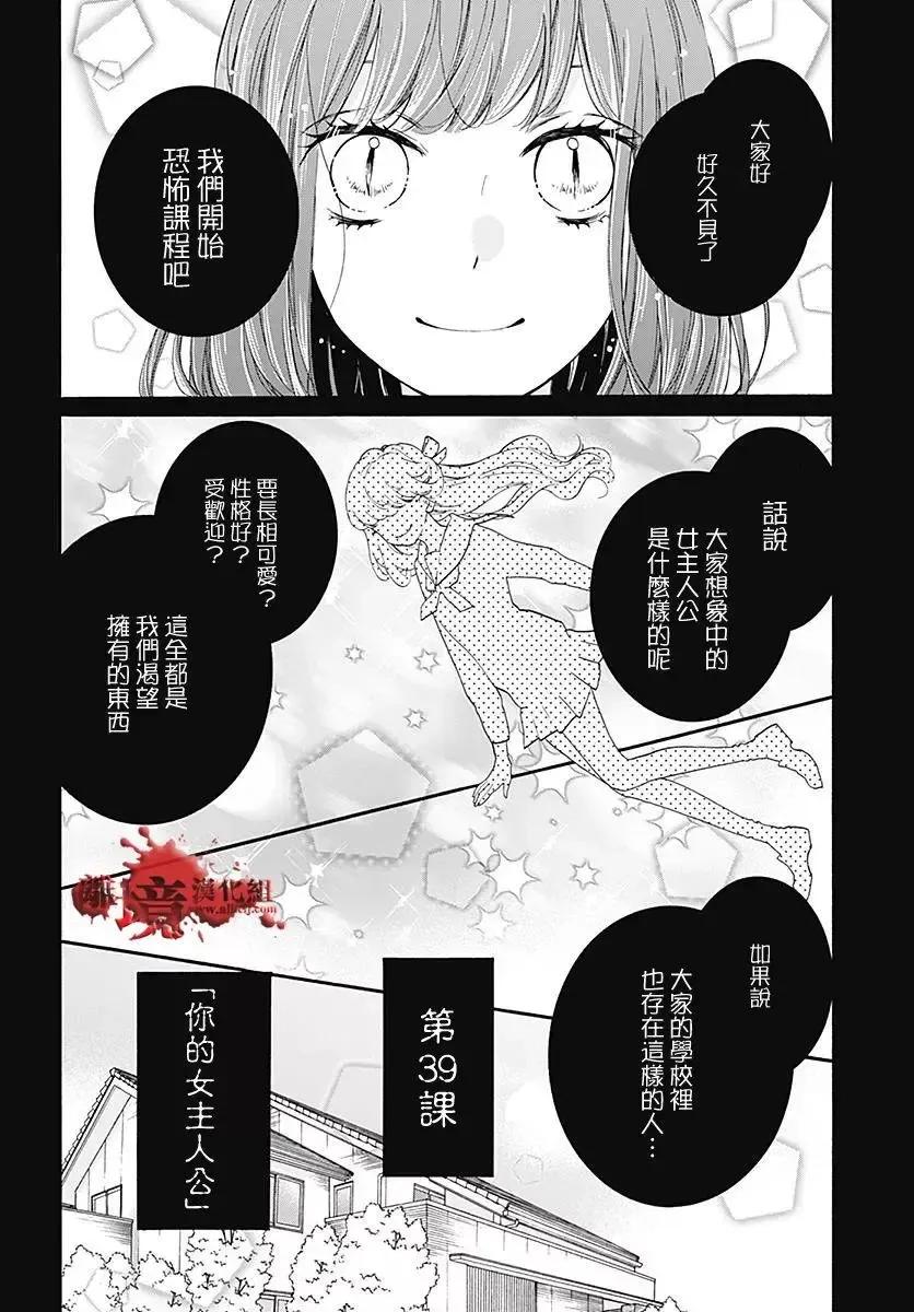 第39话你的女主人公-绝叫学级转生-石川惠美（第2张）