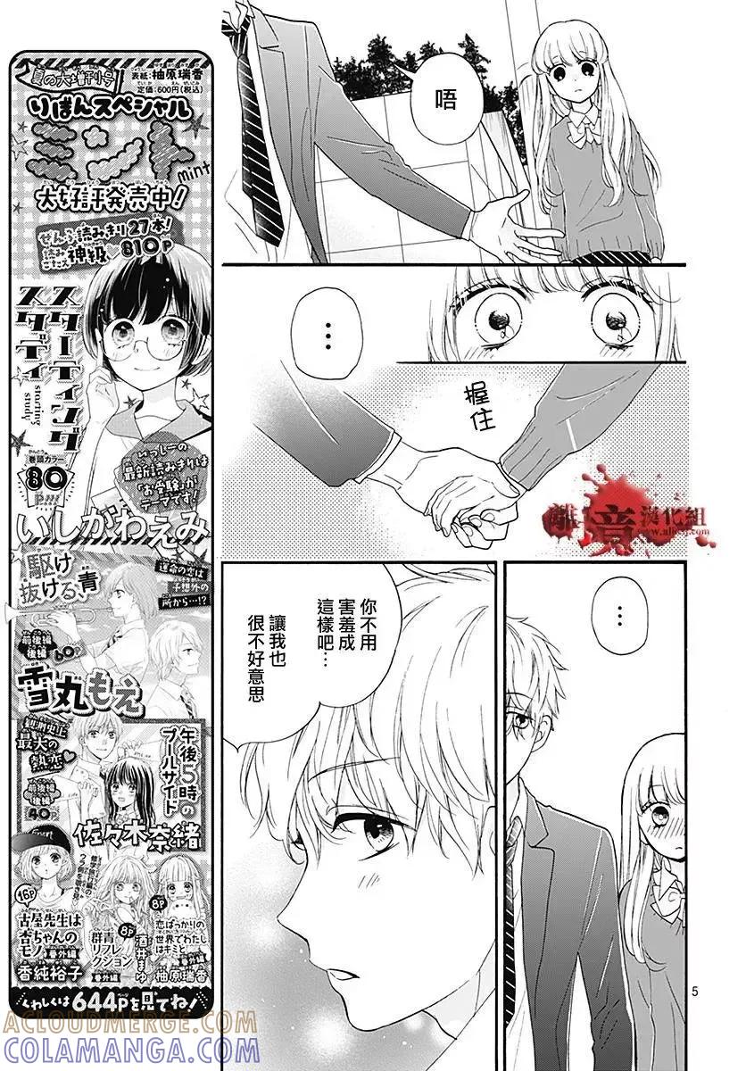 第39话你的女主人公-绝叫学级转生-石川惠美（第5张）
