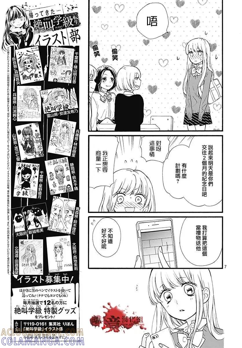 第39话你的女主人公-绝叫学级转生-石川惠美（第7张）