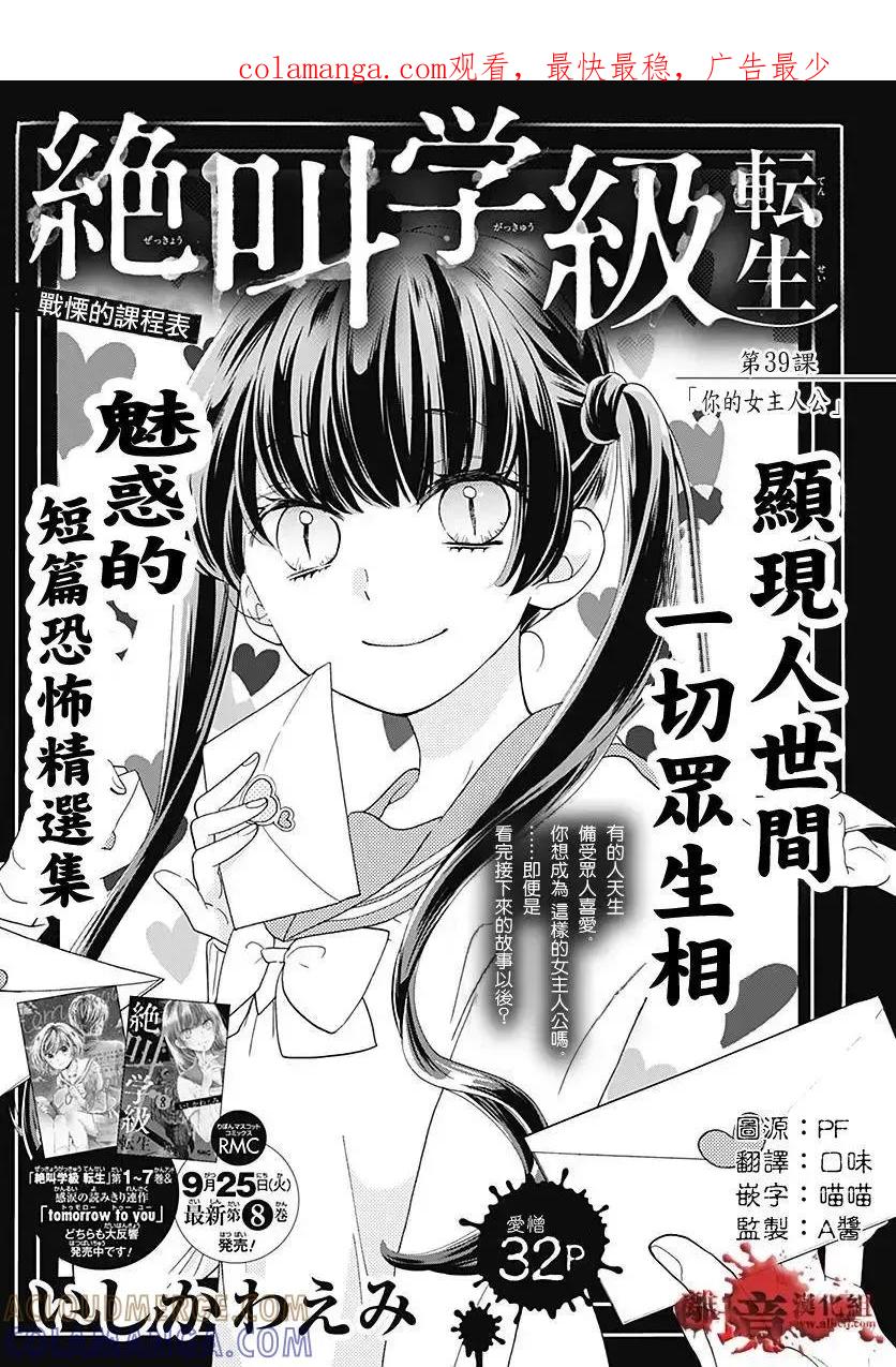 第39话你的女主人公-绝叫学级转生-石川惠美（第1张）
