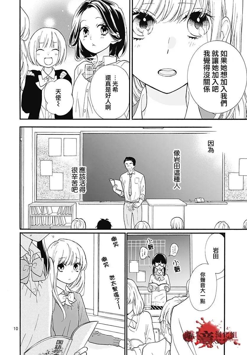 第39话你的女主人公-绝叫学级转生-石川惠美（第10张）