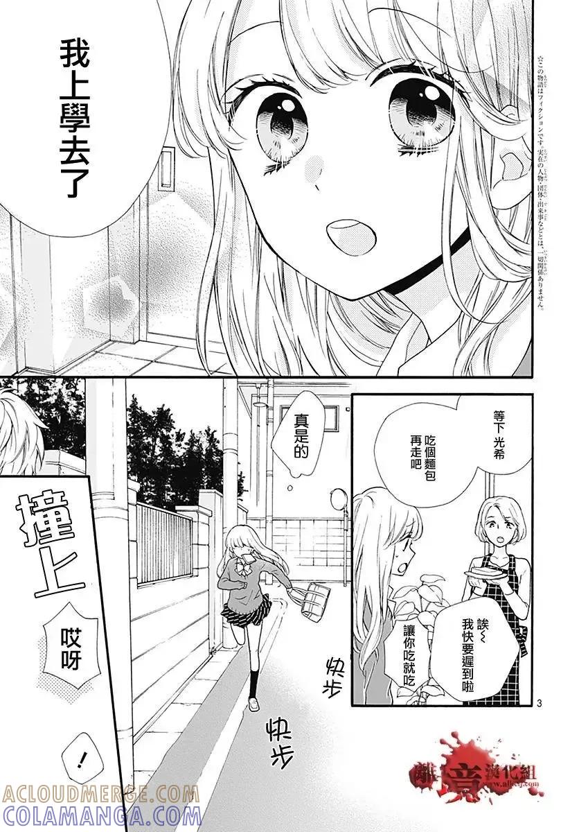 第39话你的女主人公-绝叫学级转生-石川惠美（第3张）
