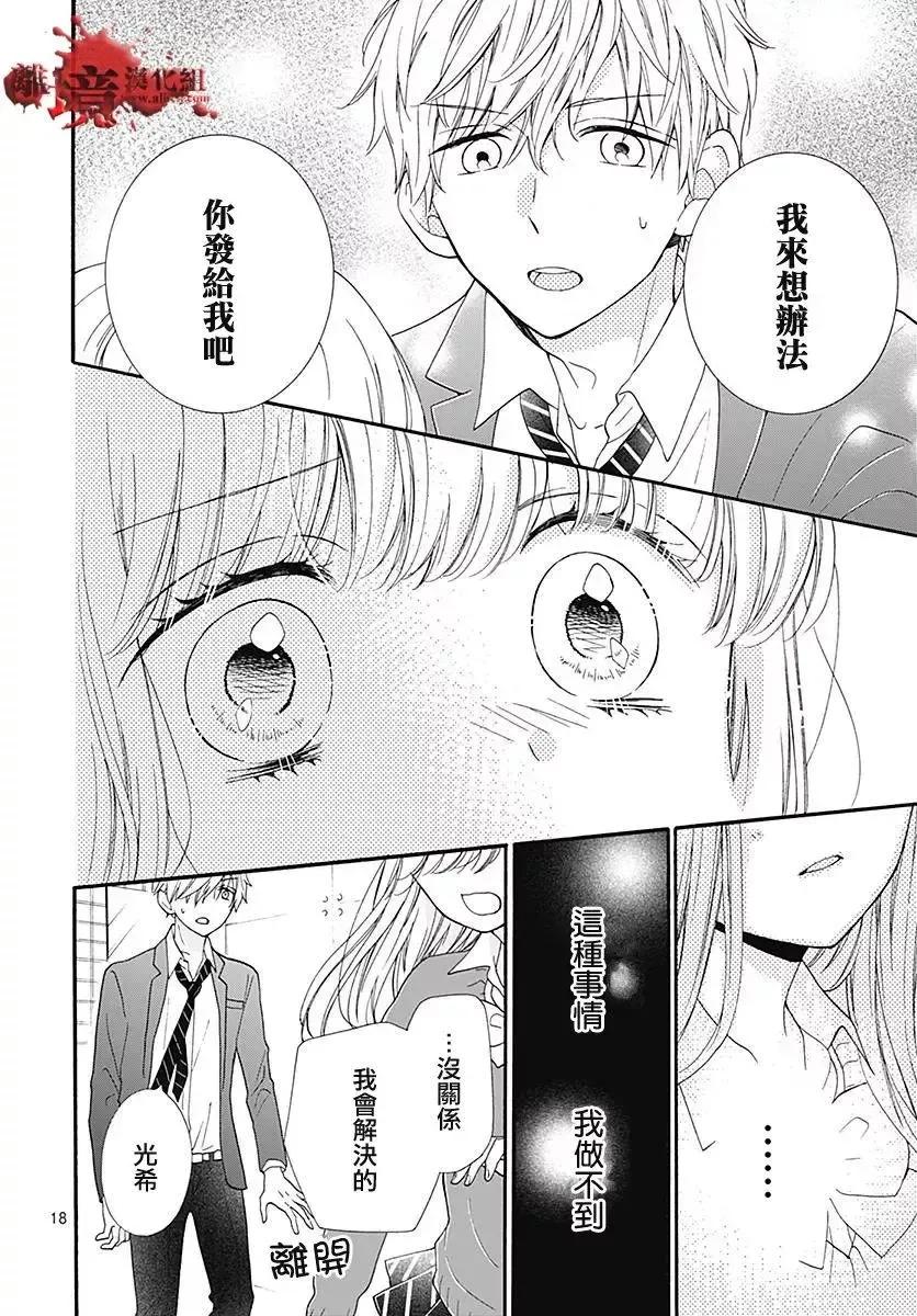第39话你的女主人公-绝叫学级转生-石川惠美（第18张）