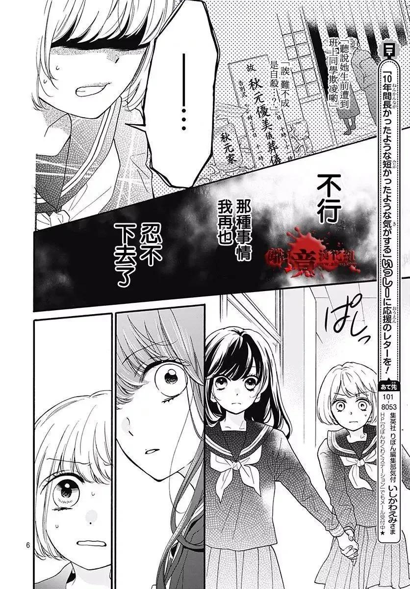 第40话-绝叫学级转生-石川惠美（第10张）