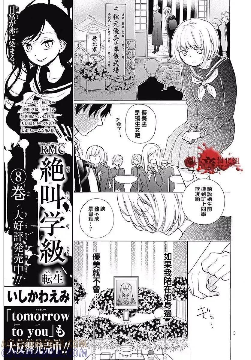 第40话-绝叫学级转生-石川惠美（第7张）