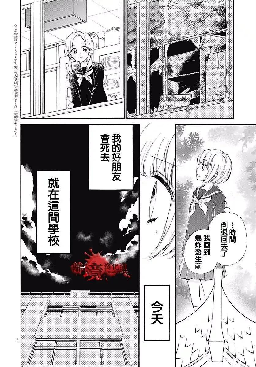 第40话-绝叫学级转生-石川惠美（第6张）