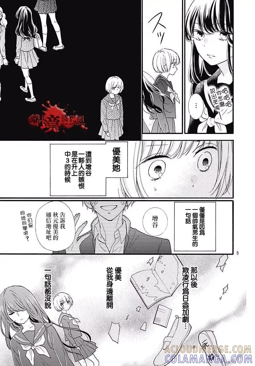 第40话-绝叫学级转生-石川惠美（第9张）
