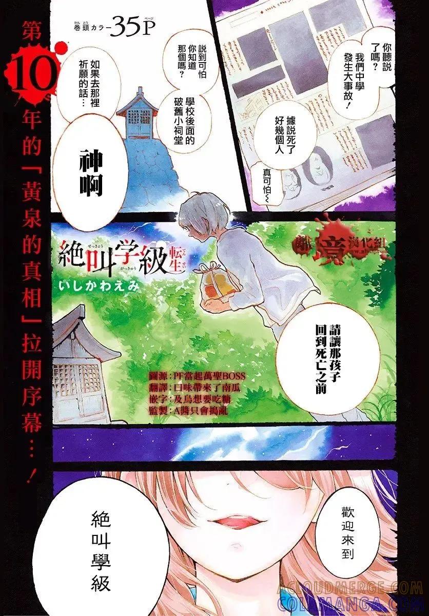 第40话-绝叫学级转生-石川惠美（第3张）