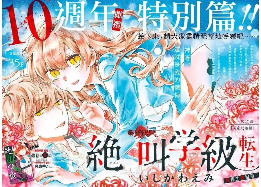 第40话-绝叫学级转生-石川惠美（第4张）