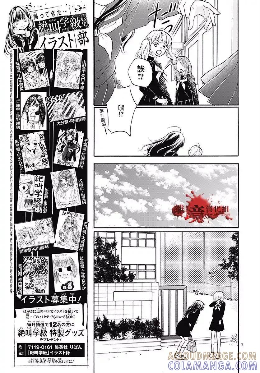 第40话-绝叫学级转生-石川惠美（第11张）