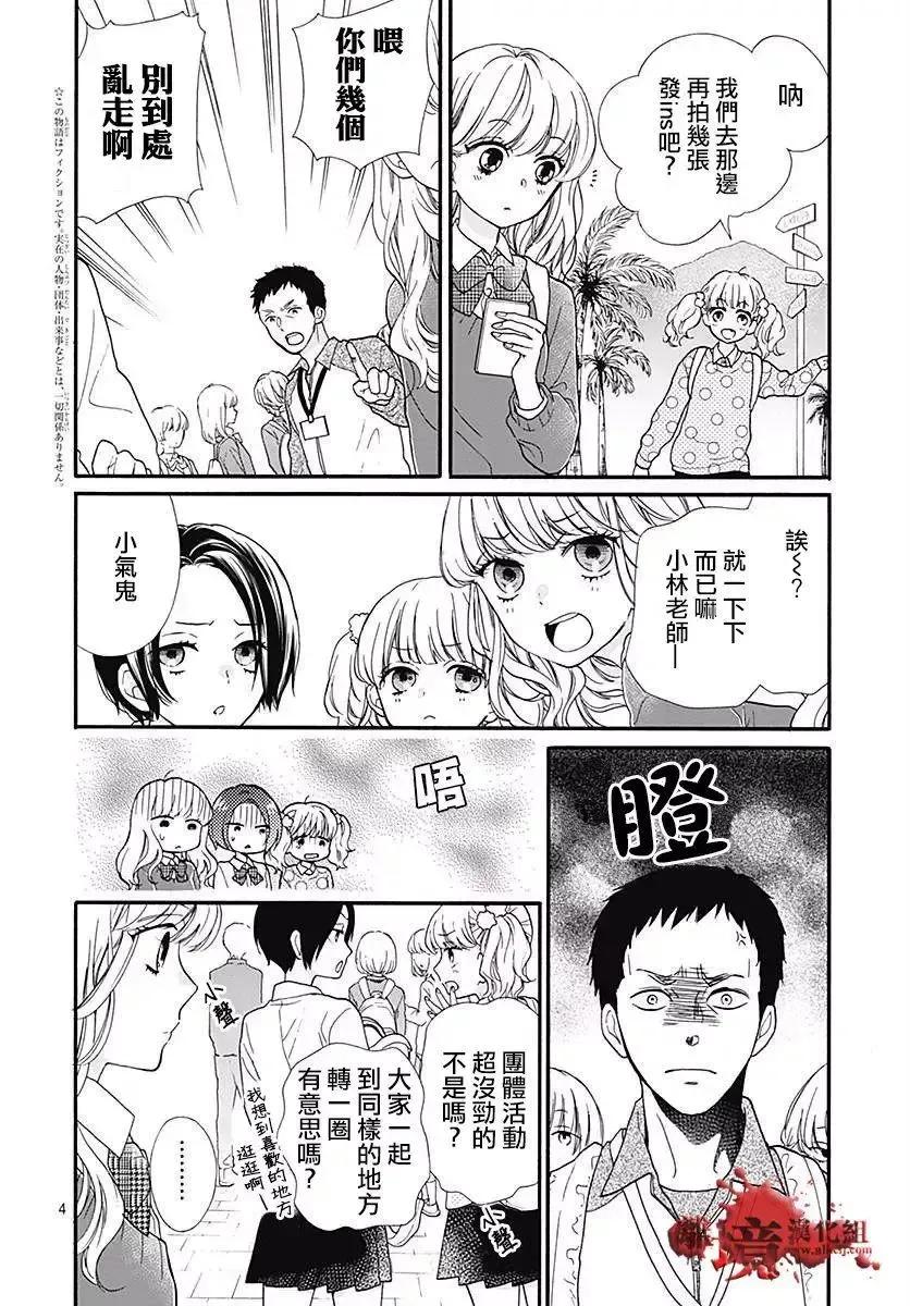 第41话-绝叫学级转生-石川惠美（第4张）