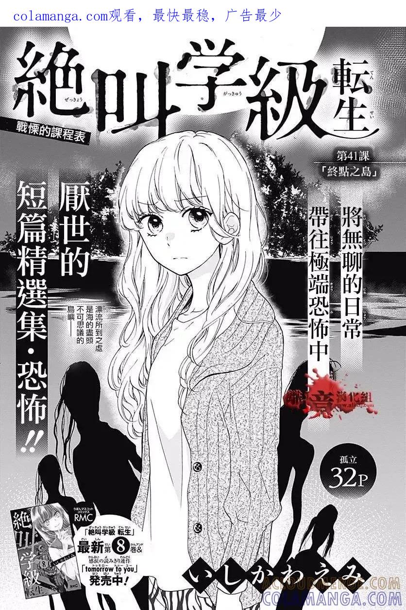 第41话-绝叫学级转生-石川惠美（第1张）