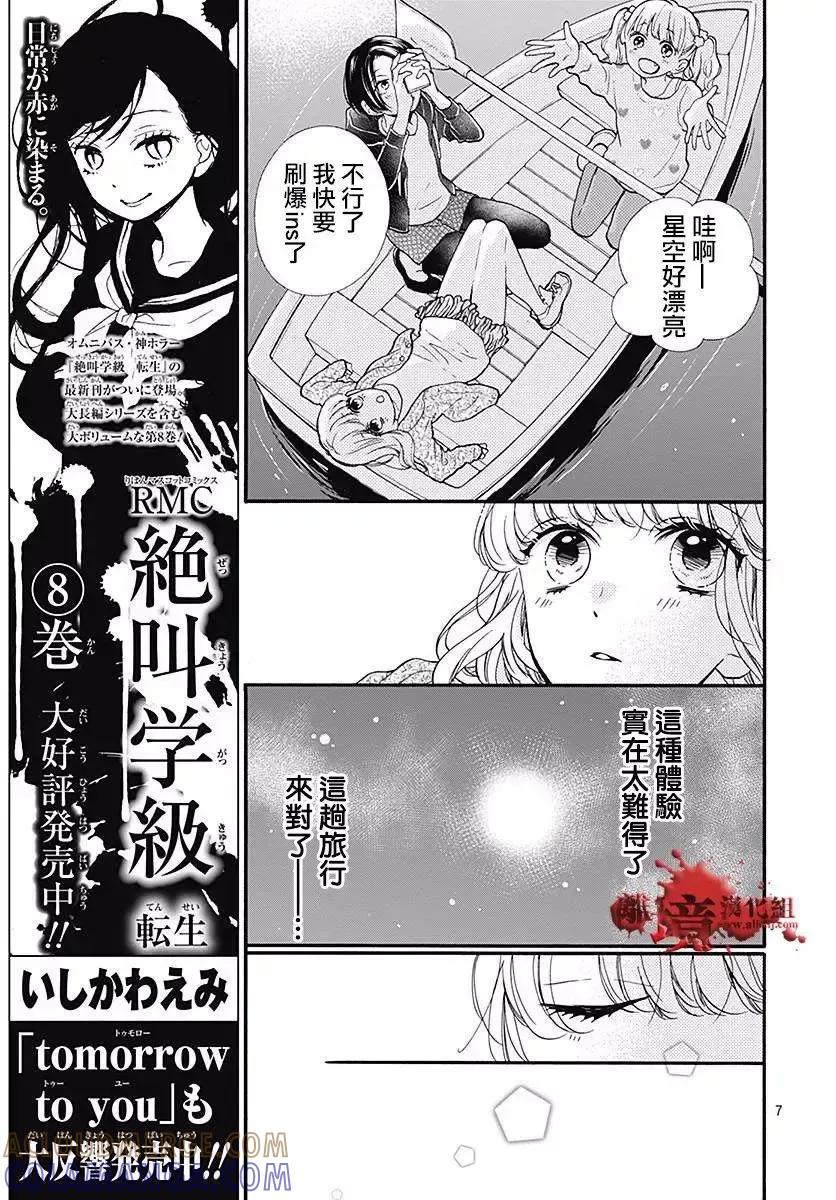 第41话-绝叫学级转生-石川惠美（第7张）