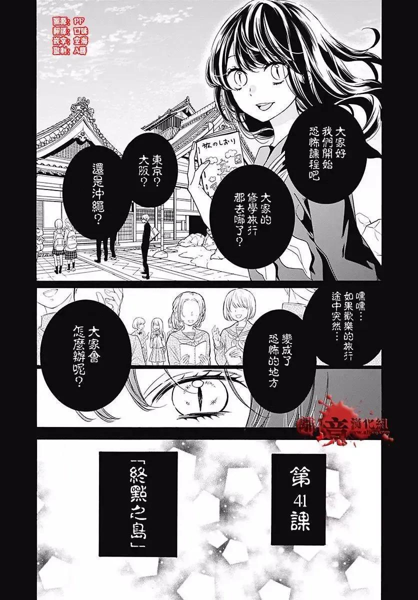 第41话-绝叫学级转生-石川惠美（第2张）