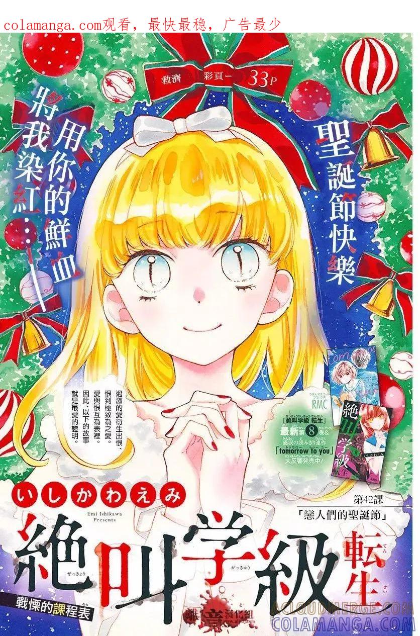 第42话-绝叫学级转生-石川惠美（第1张）
