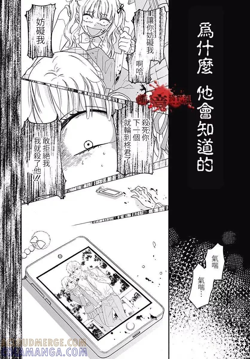 第42话-绝叫学级转生-石川惠美（第21张）