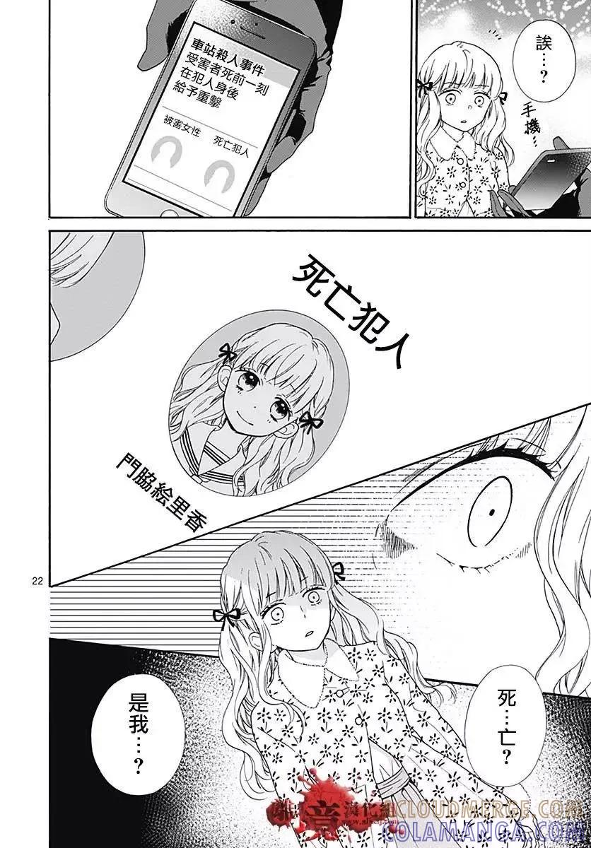 第42话-绝叫学级转生-石川惠美（第23张）