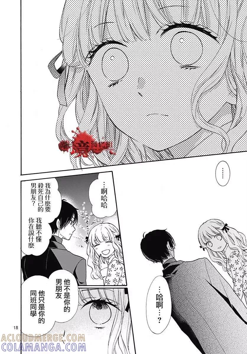 第42话-绝叫学级转生-石川惠美（第19张）