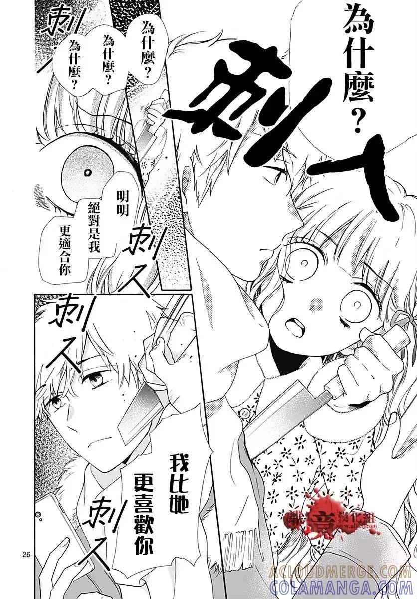 第42话-绝叫学级转生-石川惠美（第27张）