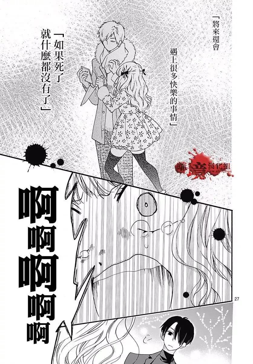 第42话-绝叫学级转生-石川惠美（第28张）