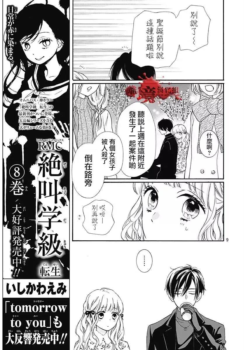 第42话-绝叫学级转生-石川惠美（第10张）