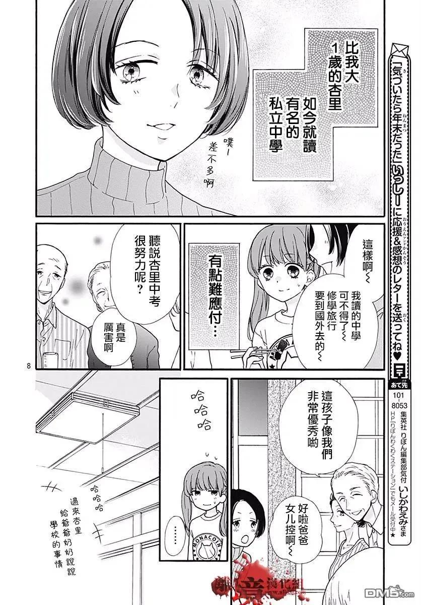 第43话禁忌的祈愿-绝叫学级转生-石川惠美（第8张）