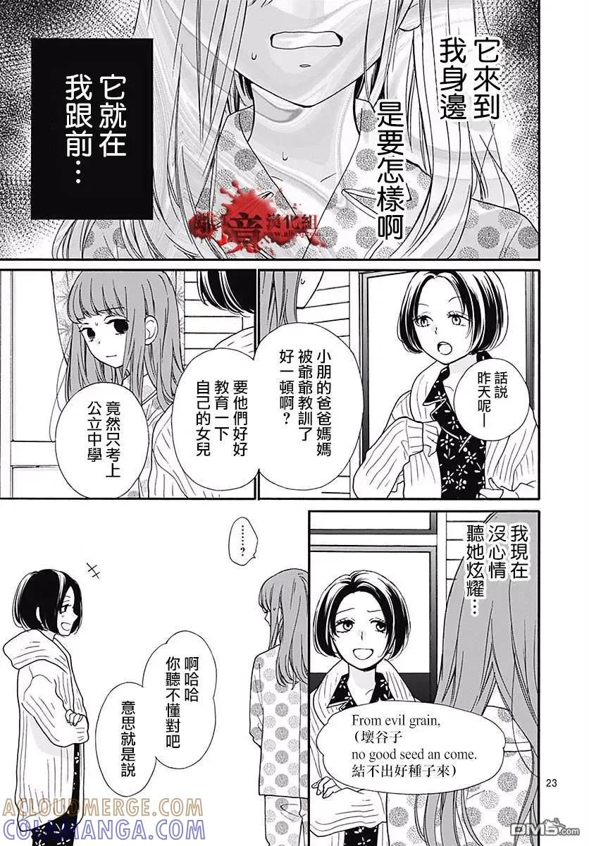 第43话禁忌的祈愿-绝叫学级转生-石川惠美（第23张）