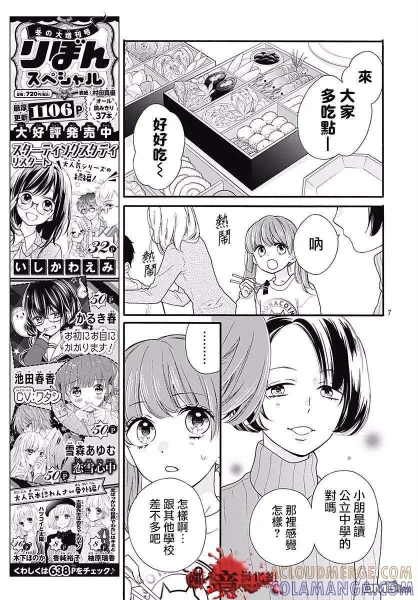 第43话禁忌的祈愿-绝叫学级转生-石川惠美（第7张）