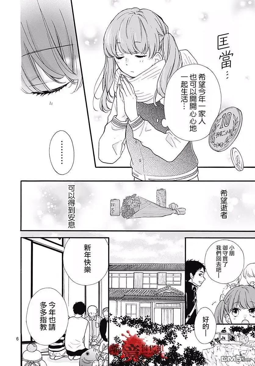 第43话禁忌的祈愿-绝叫学级转生-石川惠美（第6张）
