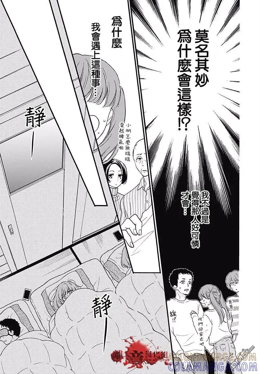 第43话禁忌的祈愿-绝叫学级转生-石川惠美（第17张）