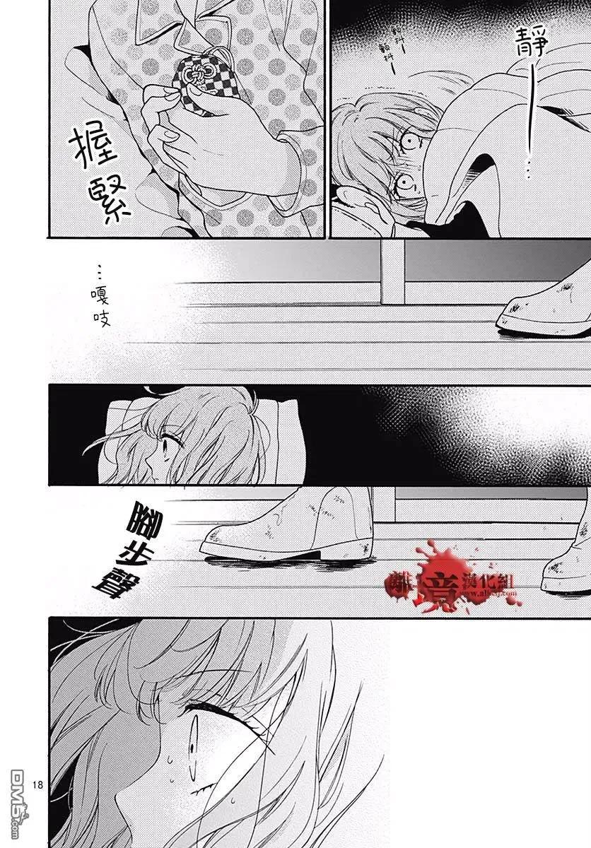 第43话禁忌的祈愿-绝叫学级转生-石川惠美（第18张）
