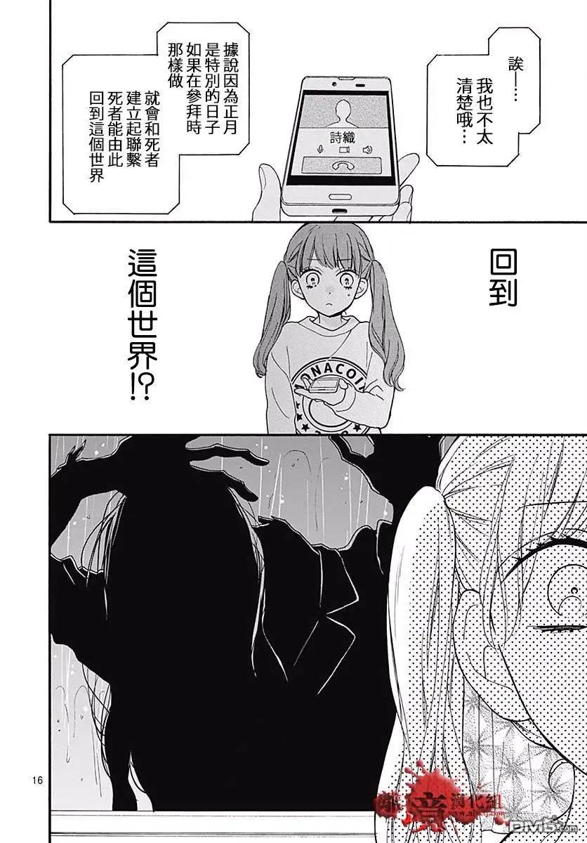 第43话禁忌的祈愿-绝叫学级转生-石川惠美（第16张）