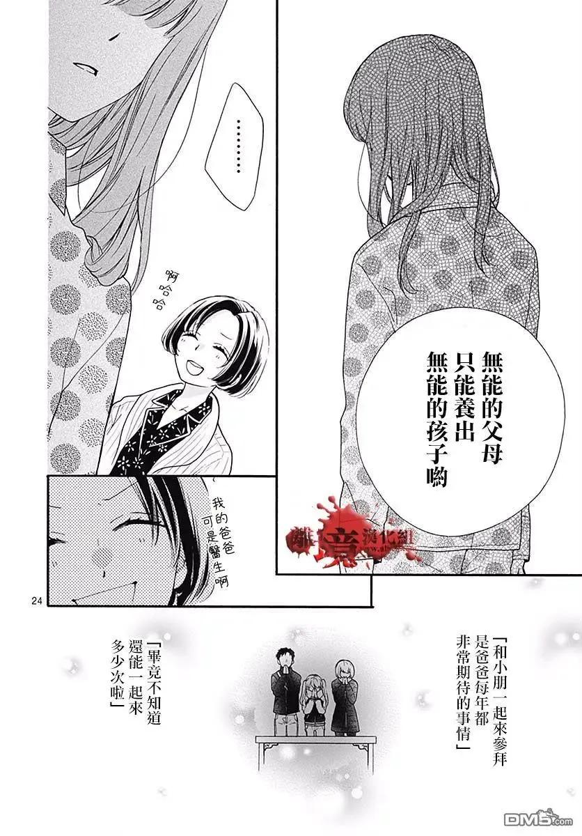 第43话禁忌的祈愿-绝叫学级转生-石川惠美（第24张）