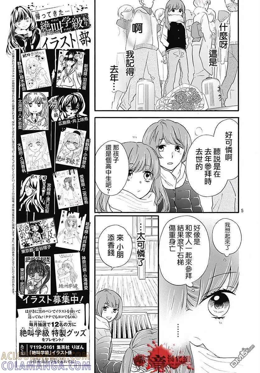 第43话禁忌的祈愿-绝叫学级转生-石川惠美（第5张）