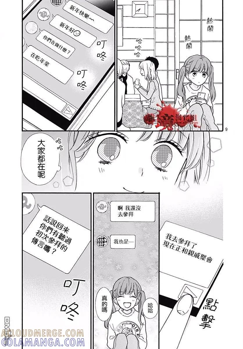 第43话禁忌的祈愿-绝叫学级转生-石川惠美（第9张）