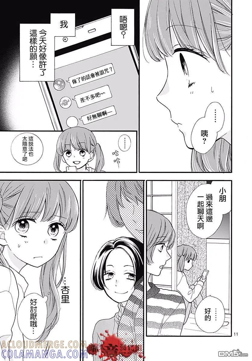 第43话禁忌的祈愿-绝叫学级转生-石川惠美（第11张）