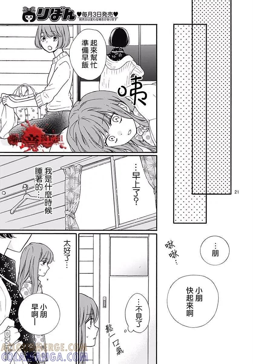 第43话禁忌的祈愿-绝叫学级转生-石川惠美（第21张）