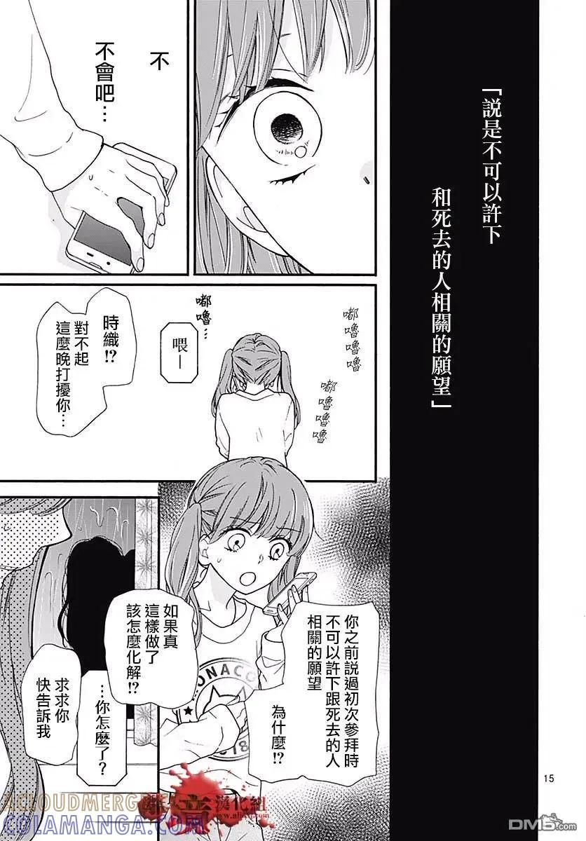第43话禁忌的祈愿-绝叫学级转生-石川惠美（第15张）