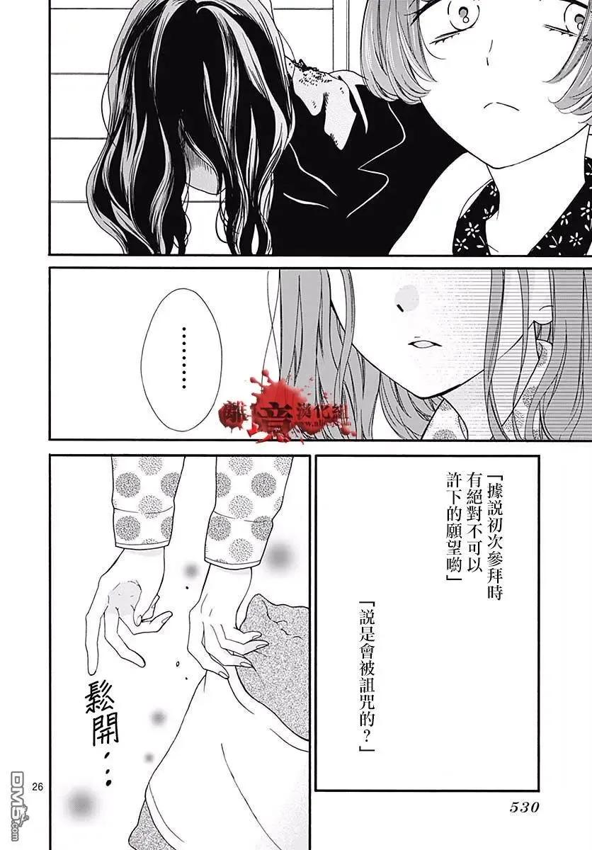 第43话禁忌的祈愿-绝叫学级转生-石川惠美（第26张）