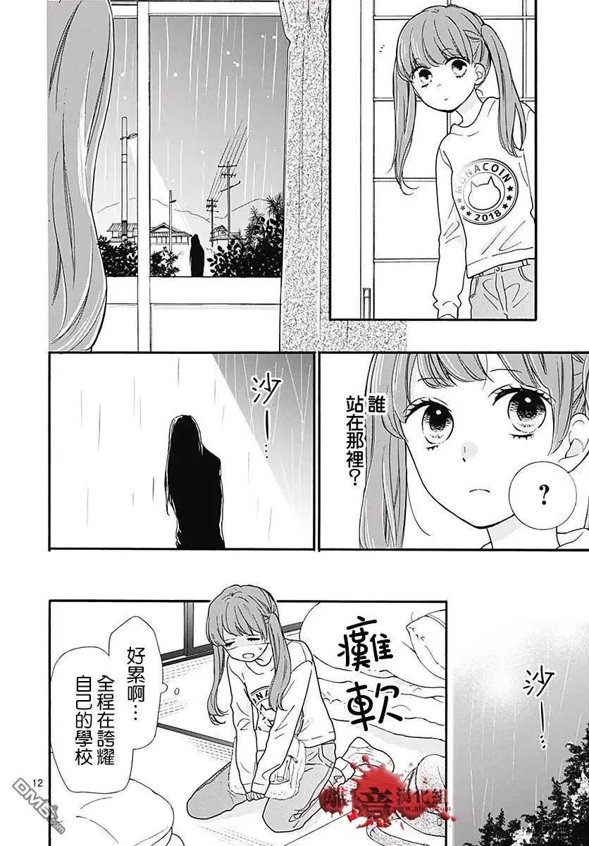第43话禁忌的祈愿-绝叫学级转生-石川惠美（第12张）