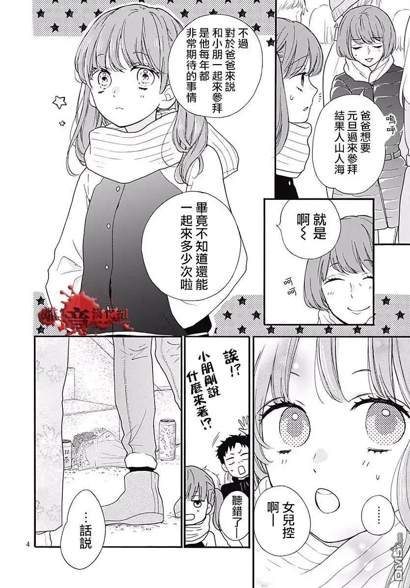 第43话禁忌的祈愿-绝叫学级转生-石川惠美（第4张）