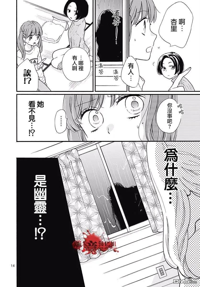 第43话禁忌的祈愿-绝叫学级转生-石川惠美（第14张）