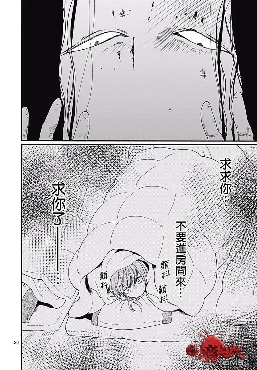 第43话禁忌的祈愿-绝叫学级转生-石川惠美（第20张）