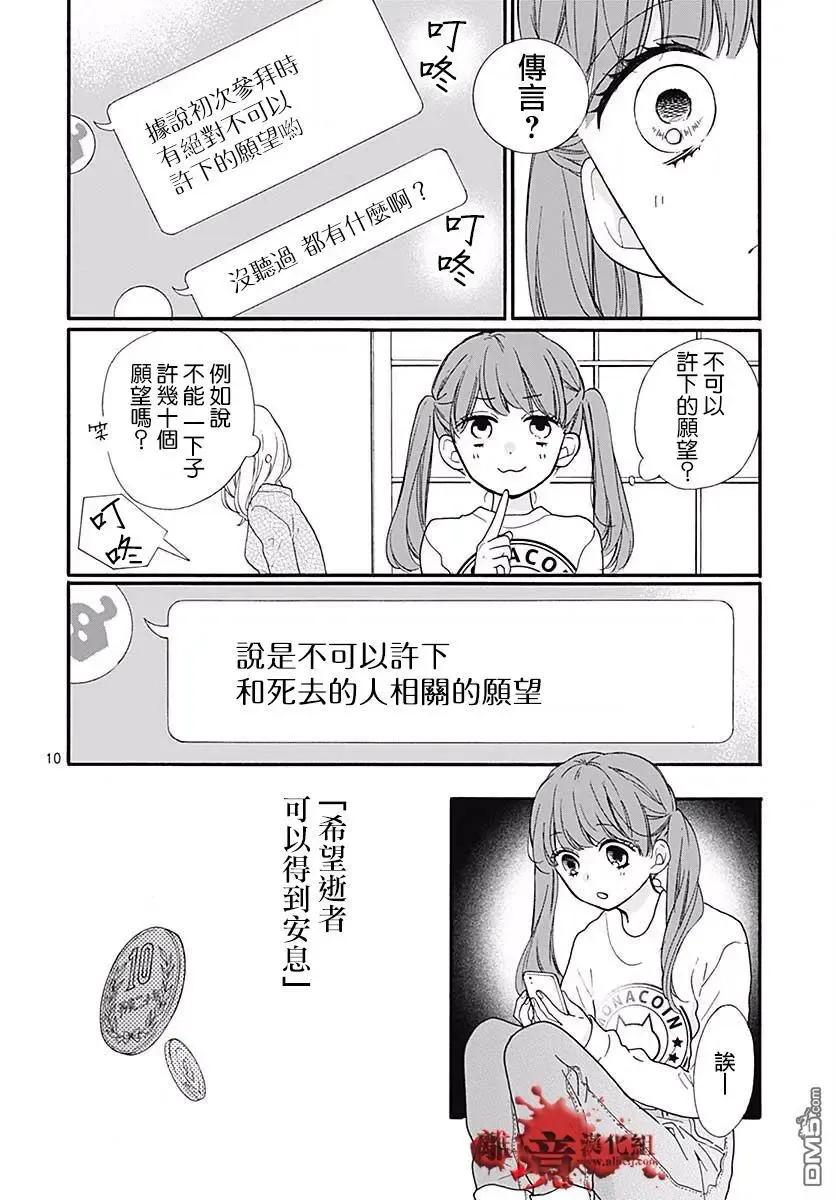 第43话禁忌的祈愿-绝叫学级转生-石川惠美（第10张）