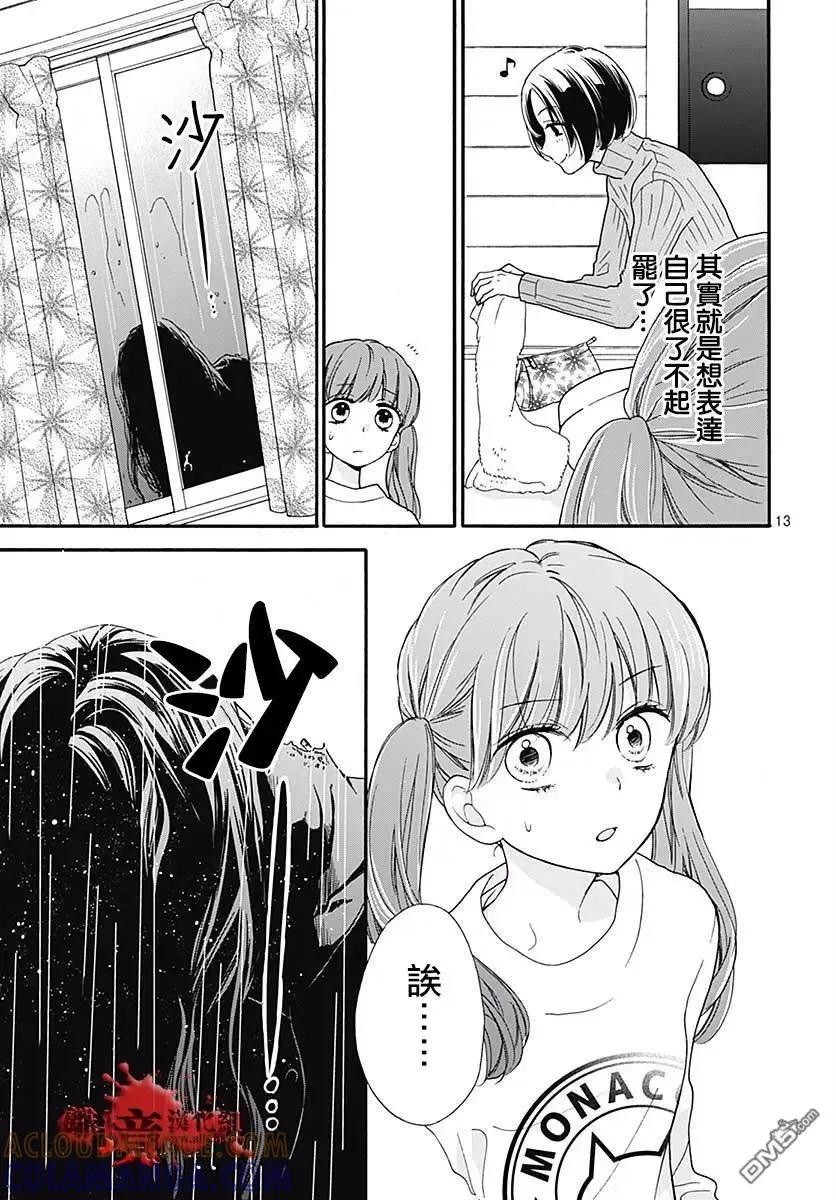 第43话禁忌的祈愿-绝叫学级转生-石川惠美（第13张）
