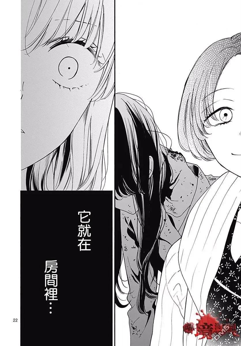 第43话禁忌的祈愿-绝叫学级转生-石川惠美（第22张）