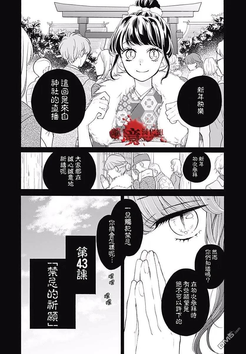第43话禁忌的祈愿-绝叫学级转生-石川惠美（第2张）