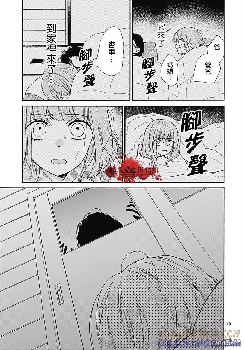 第43话禁忌的祈愿-绝叫学级转生-石川惠美（第19张）