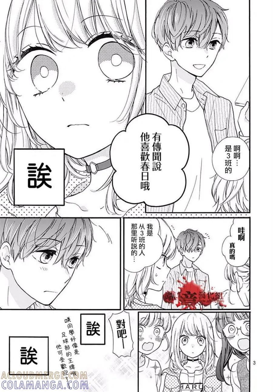 第44话-绝叫学级转生-石川惠美（第4张）