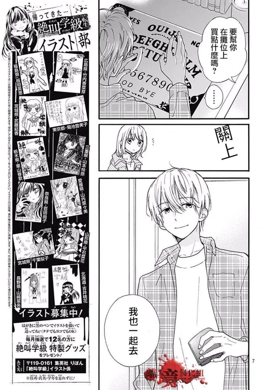 第44话-绝叫学级转生-石川惠美（第8张）